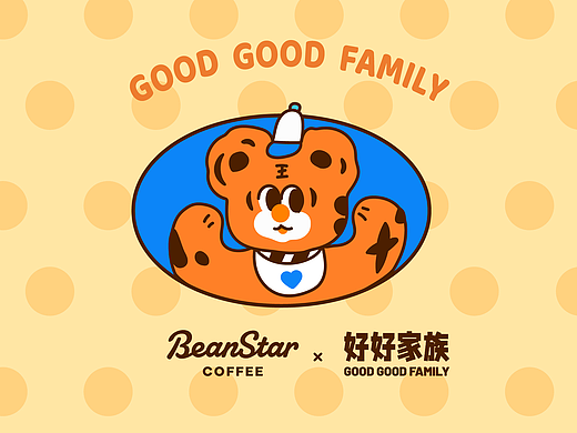 好好家族联名