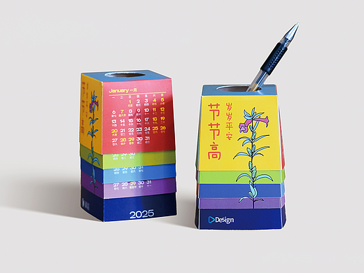 2025年芝麻开花节节高主题创意台历设计