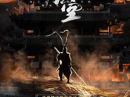 黑神話悟空合成海報(bào)