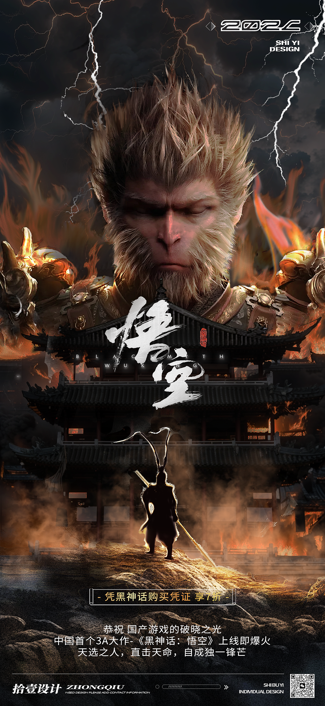 黑神话悟空合成海报