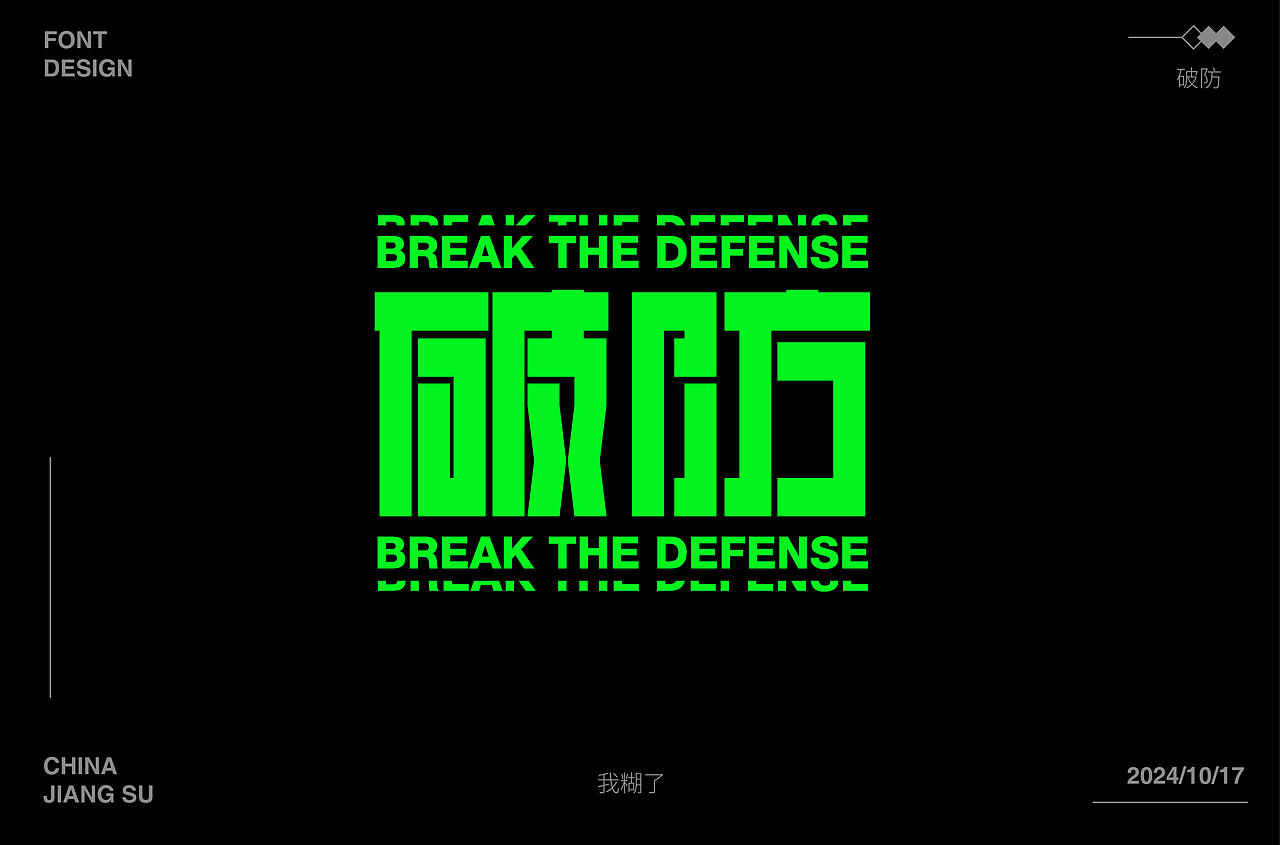 2024字体合集 |【逐浪派对】