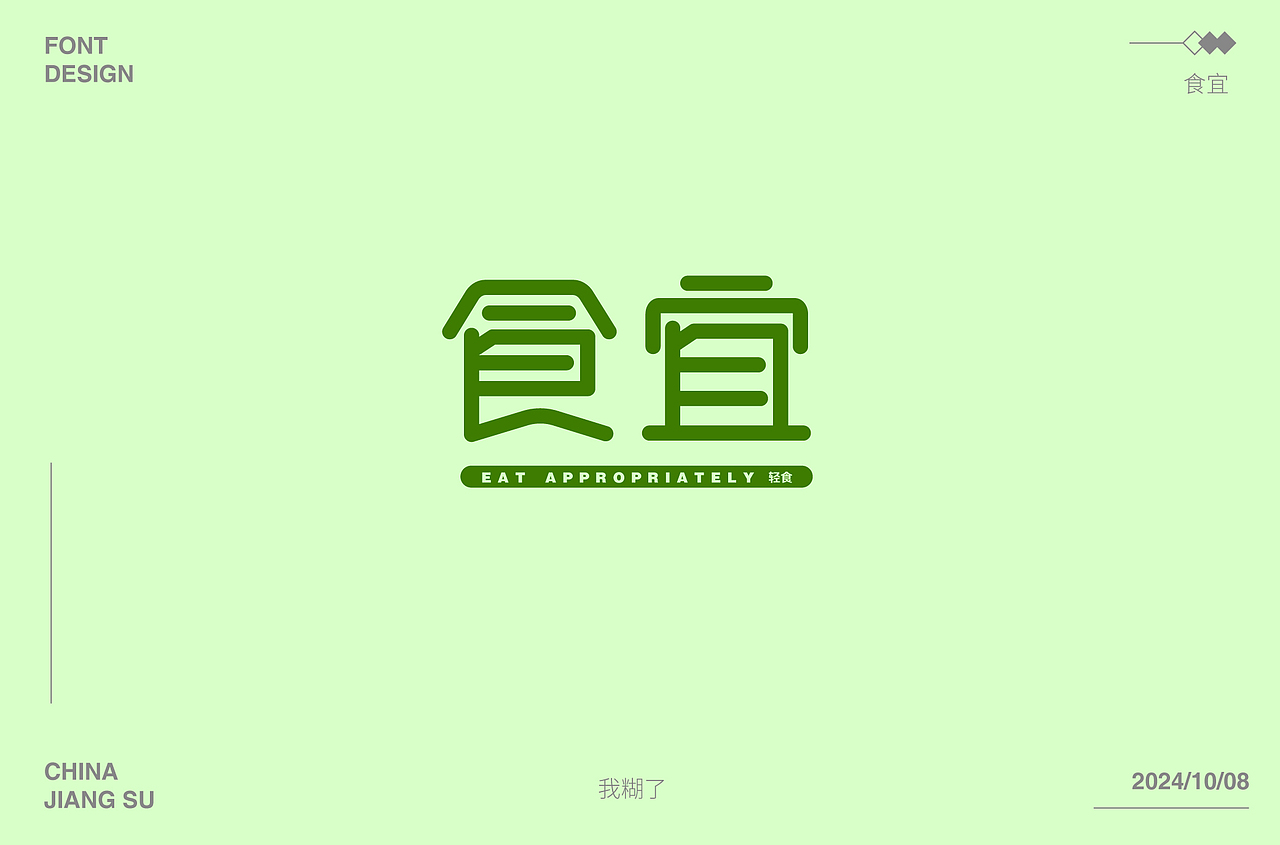 2024字体合集 |【逐浪派对】