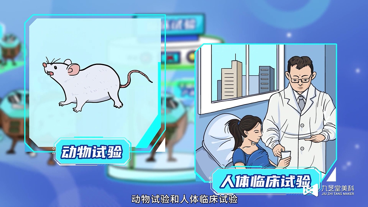 二维科普MG动画医疗动画-九芝堂-好干细胞成药之路（图ZMzc5MDgyMjAw） - 宣传片 - 站酷设计师北京优趣文化原创素材 - 站酷ZCOOL