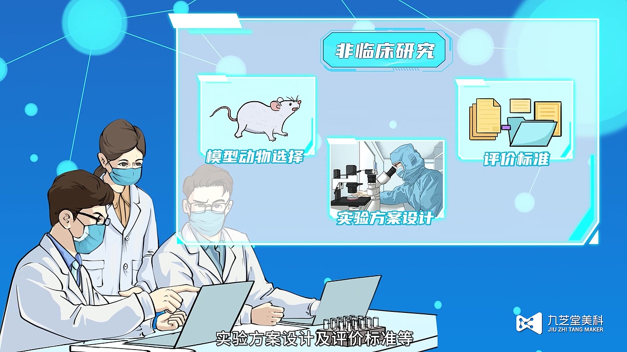 二维科普MG动画医疗动画-九芝堂-好干细胞成药之路（图ZMzc5MDgyMjI4） - 宣传片 - 站酷设计师北京优趣文化原创素材 - 站酷ZCOOL