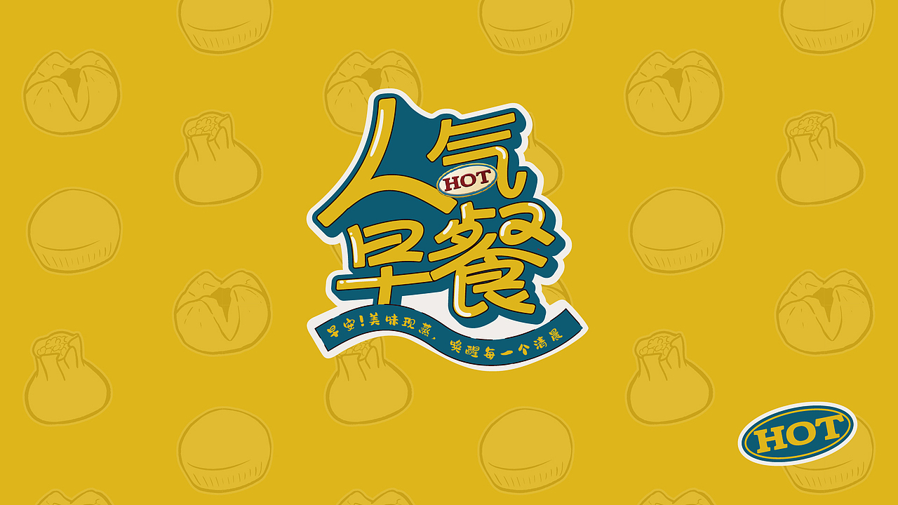 早餐品牌视觉延展设计（图ZMzc5MDgxNzIw） - 品牌 - 站酷设计师扶起小云子原创素材 - 站酷ZCOOL