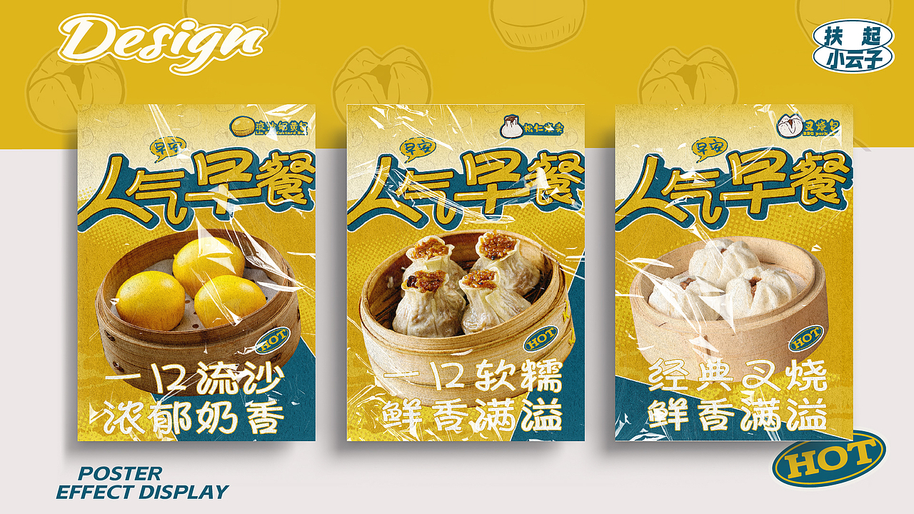 早餐品牌视觉延展设计（图ZMzc5MDgxODI0） - 品牌 - 站酷设计师扶起小云子原创素材 - 站酷ZCOOL