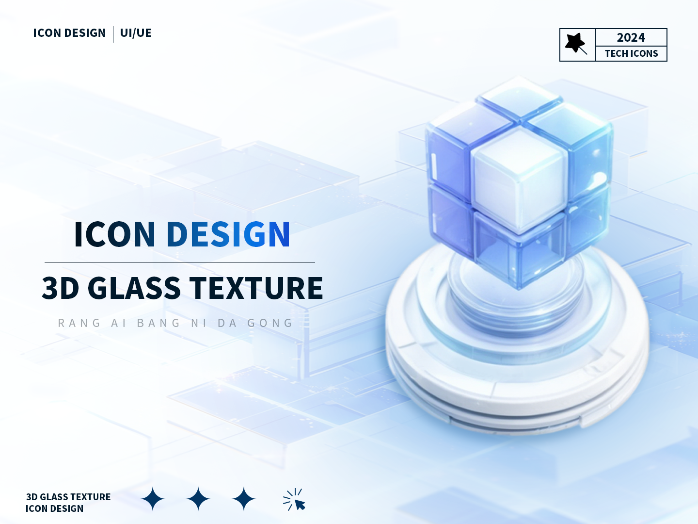 原创3D B端图标设计3D ICON/原创IP形象设计_chen68-站酷ZCOOL