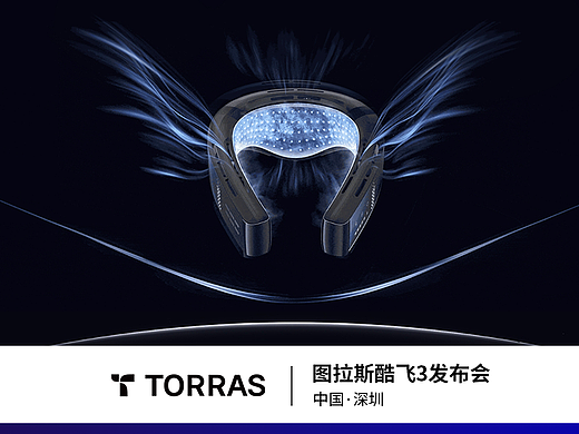 发布会 Keynote 全案 | 图拉斯酷飞3产品发布会