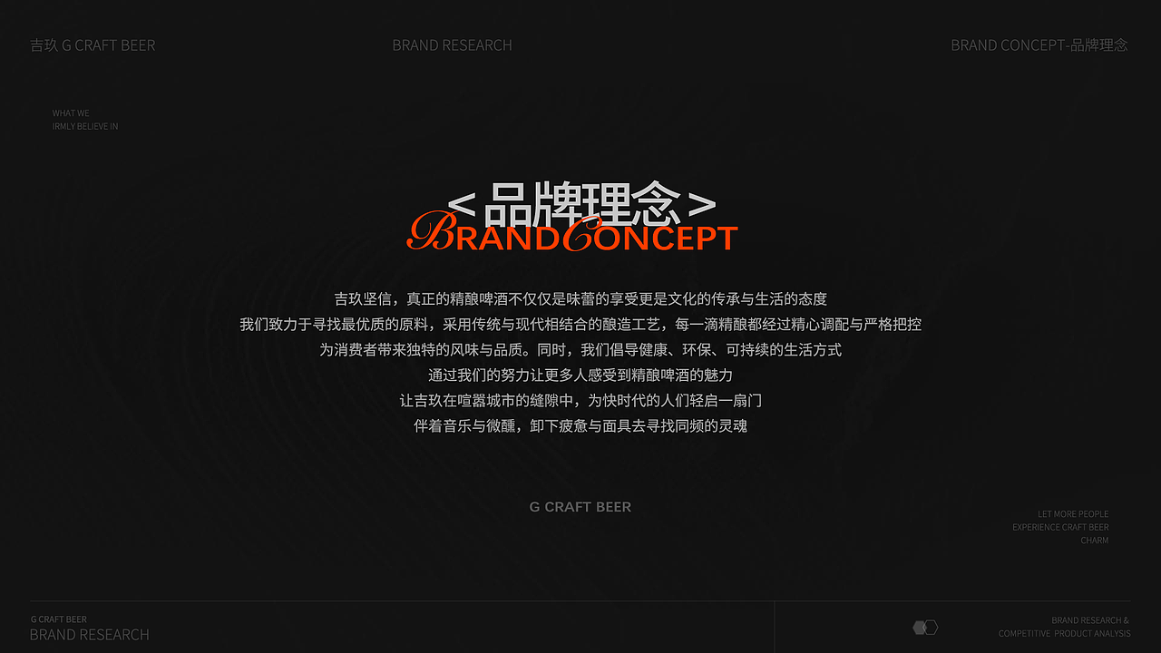 吉玖精酿 | 品牌全案设计