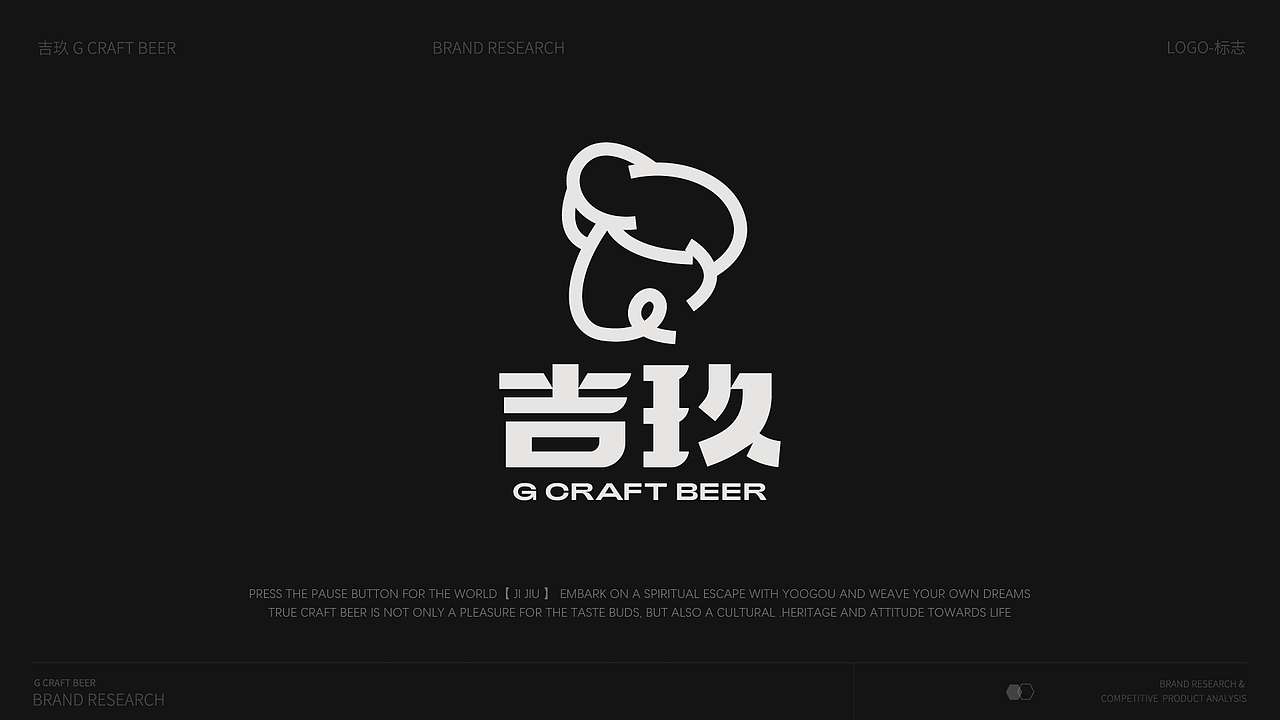 吉玖精酿 | 品牌全案设计