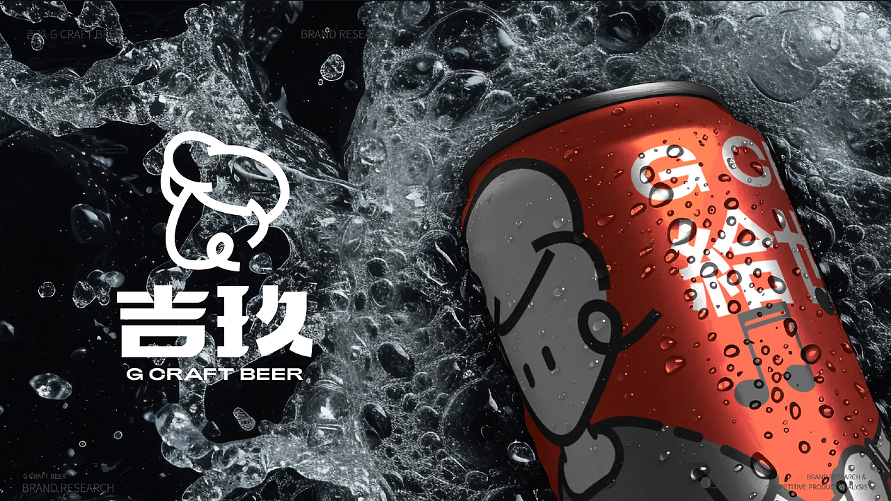 吉玖精酿 | 品牌全案设计