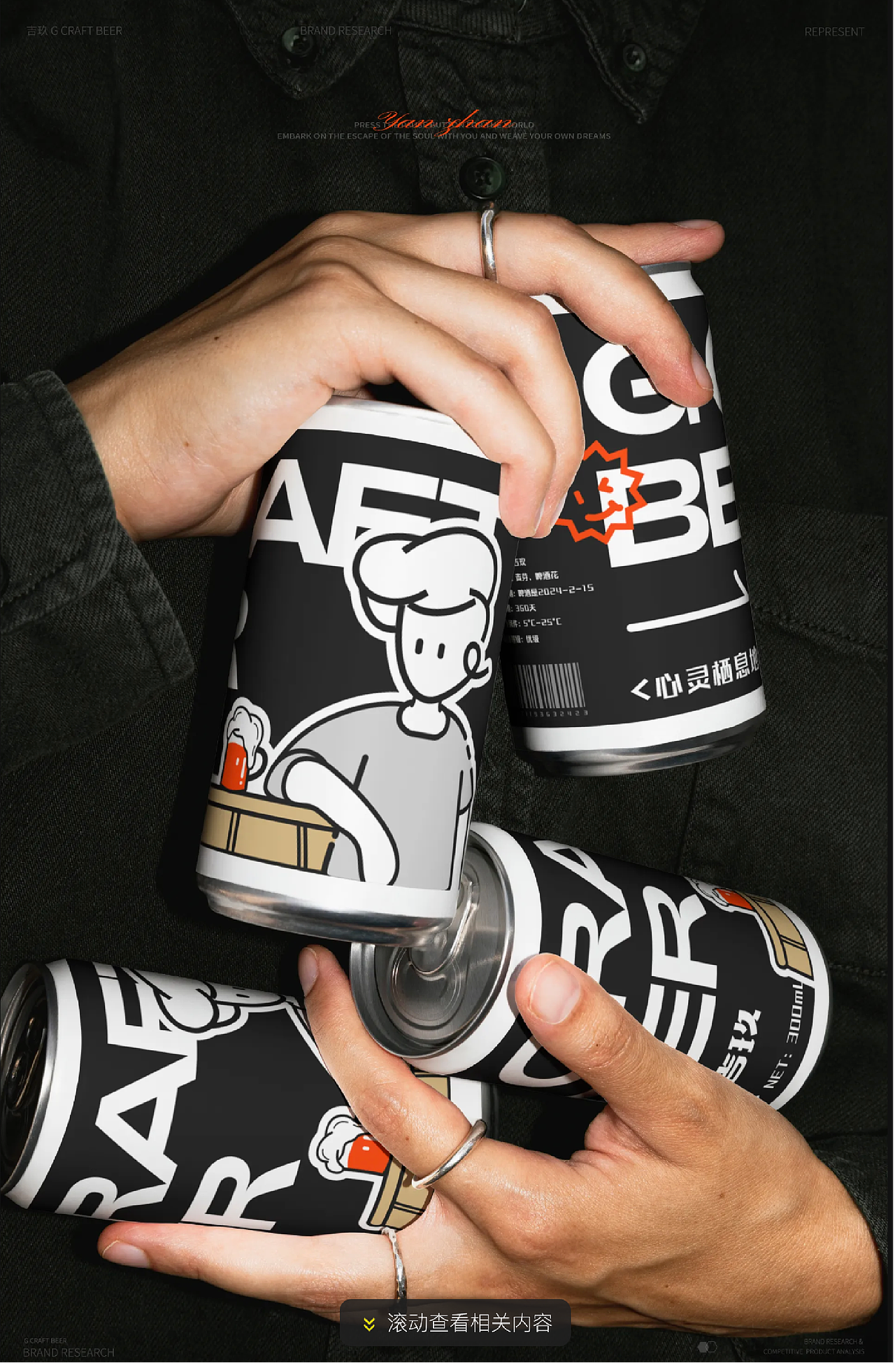 吉玖精酿 | 品牌全案设计