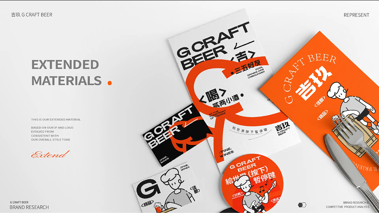 吉玖精酿 | 品牌全案设计