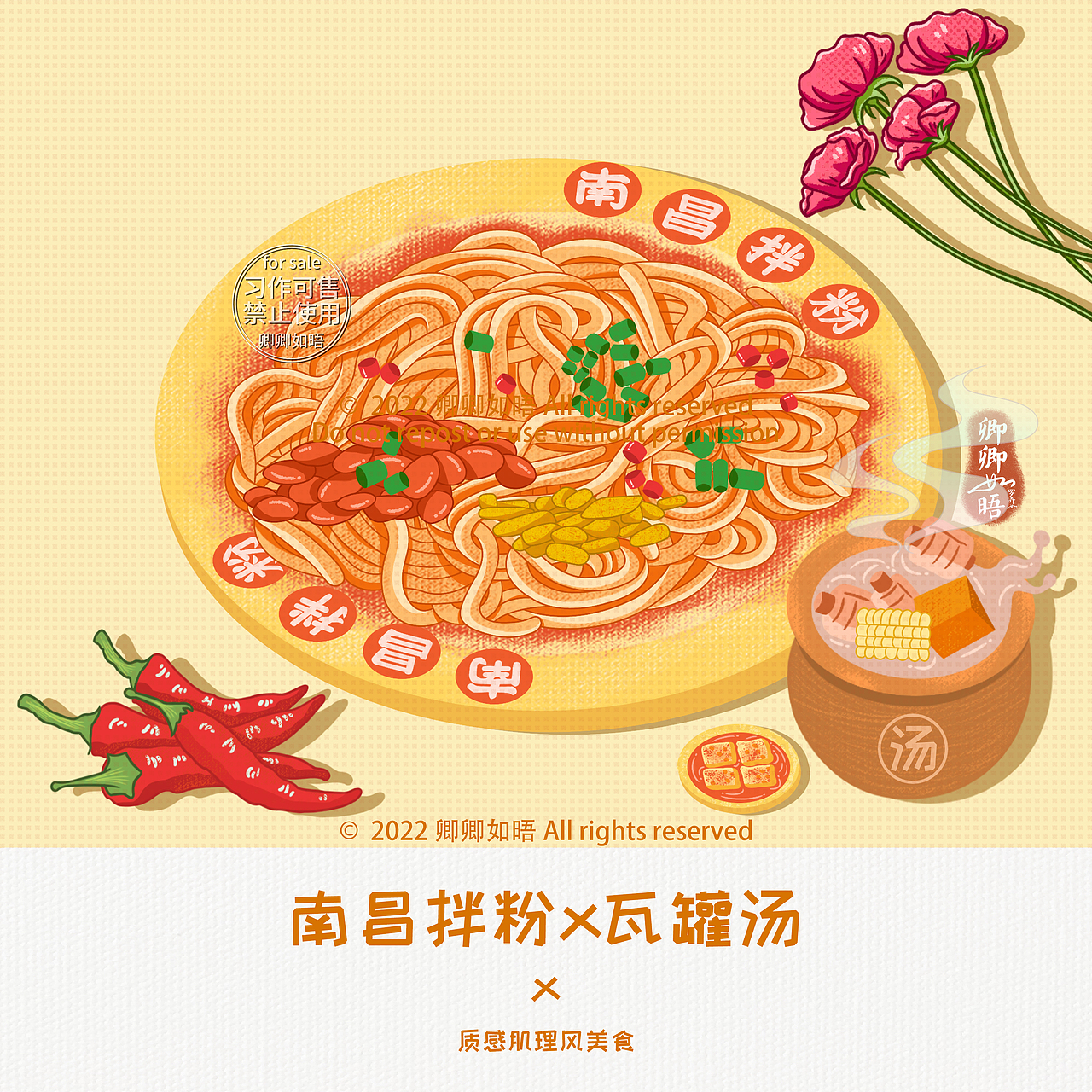 原创美食插画03｜南昌拌粉x瓦罐汤x油条。（图ZMzc5MDkxNTcy） - 创作习作 - 站酷设计师卿卿如晤_原创素材 - 站酷ZCOOL