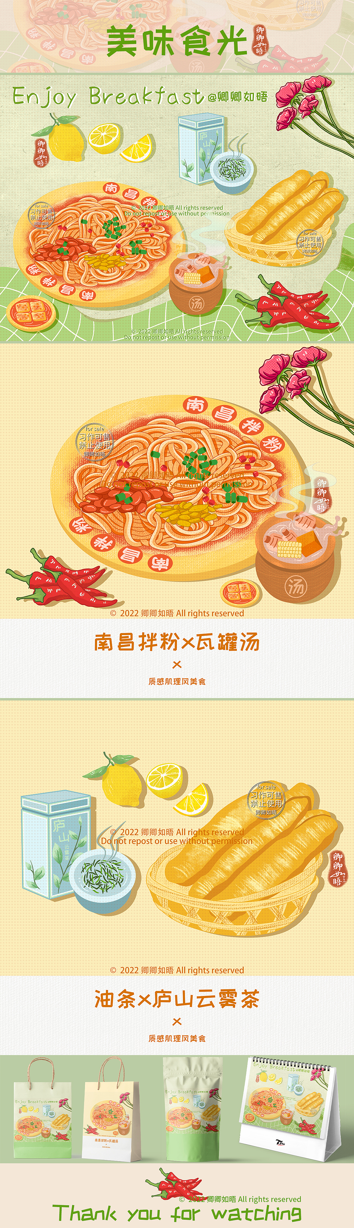 原创美食插画03｜南昌拌粉x瓦罐汤x油条。（图ZMzc5MDkxNTky） - 创作习作 - 站酷设计师卿卿如晤_原创素材 - 站酷ZCOOL