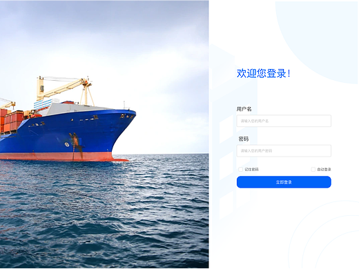 中远克莱芬船舶后台管理系统