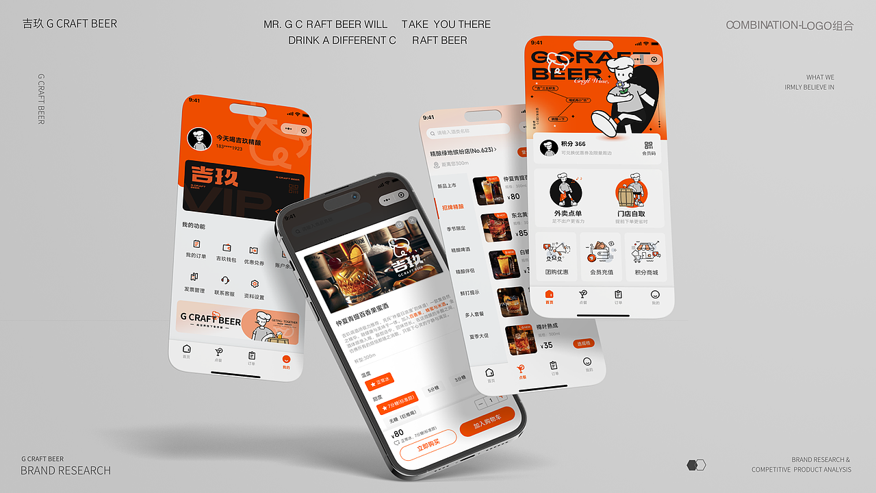 吉玖精酿 | 品牌全案设计