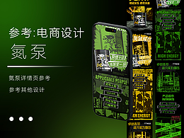 電商詳情 | FM氮泵詳情頁