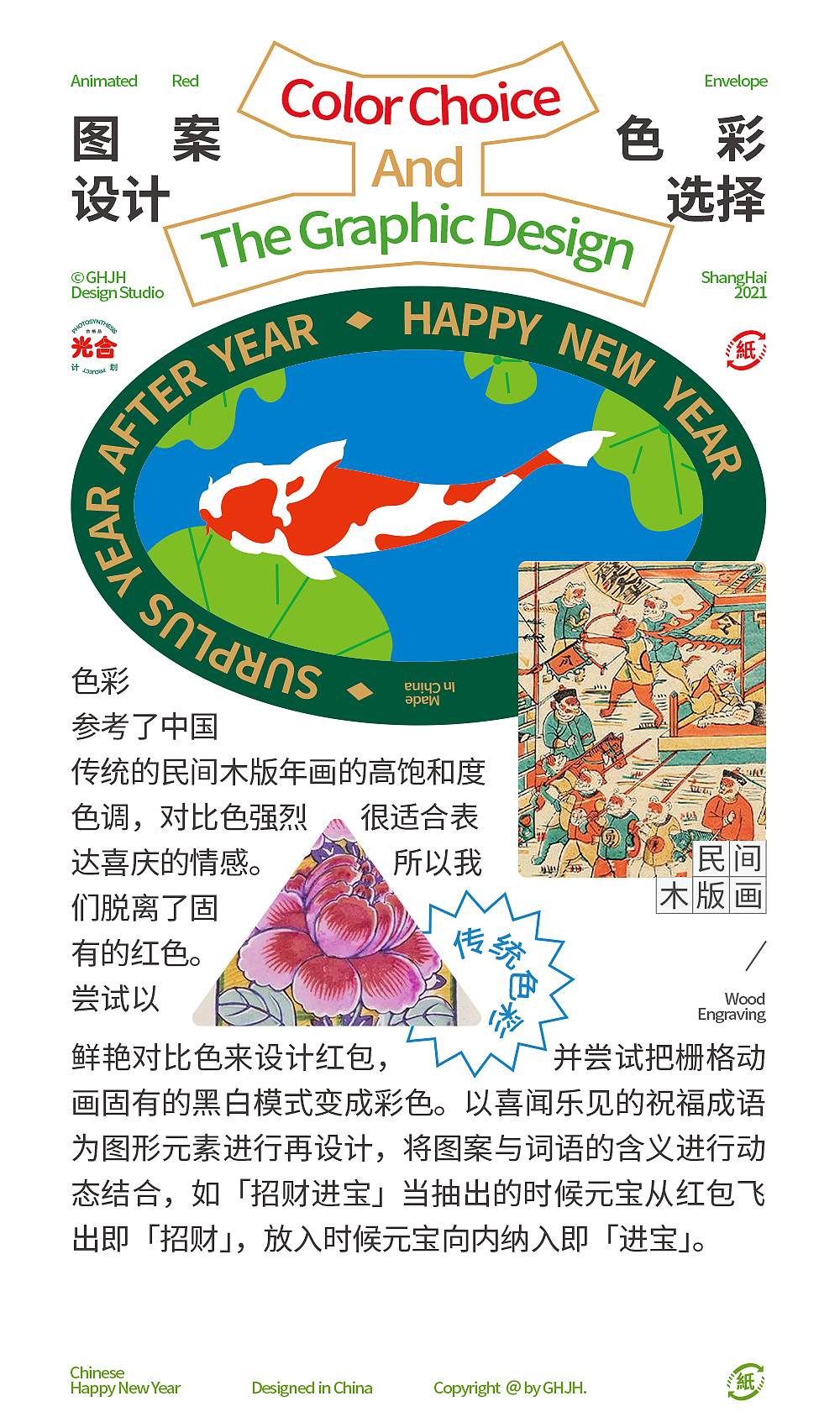 光合计划x妙手回潮，会动的祝福红包！（图ZMzc5MDk3ODY4） - 其他平面 - 站酷设计师光合效应_studio原创素材 - 站酷ZCOOL