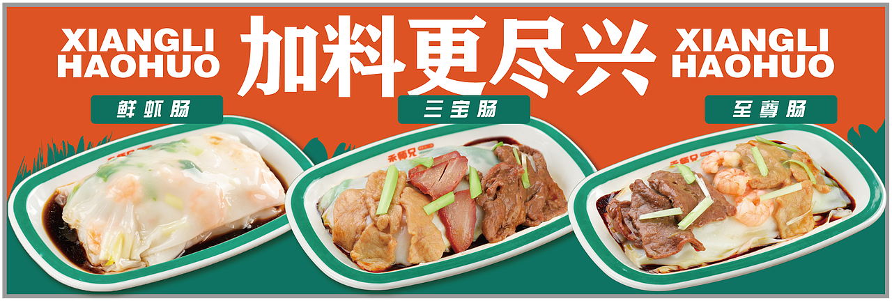 餐饮海报设计