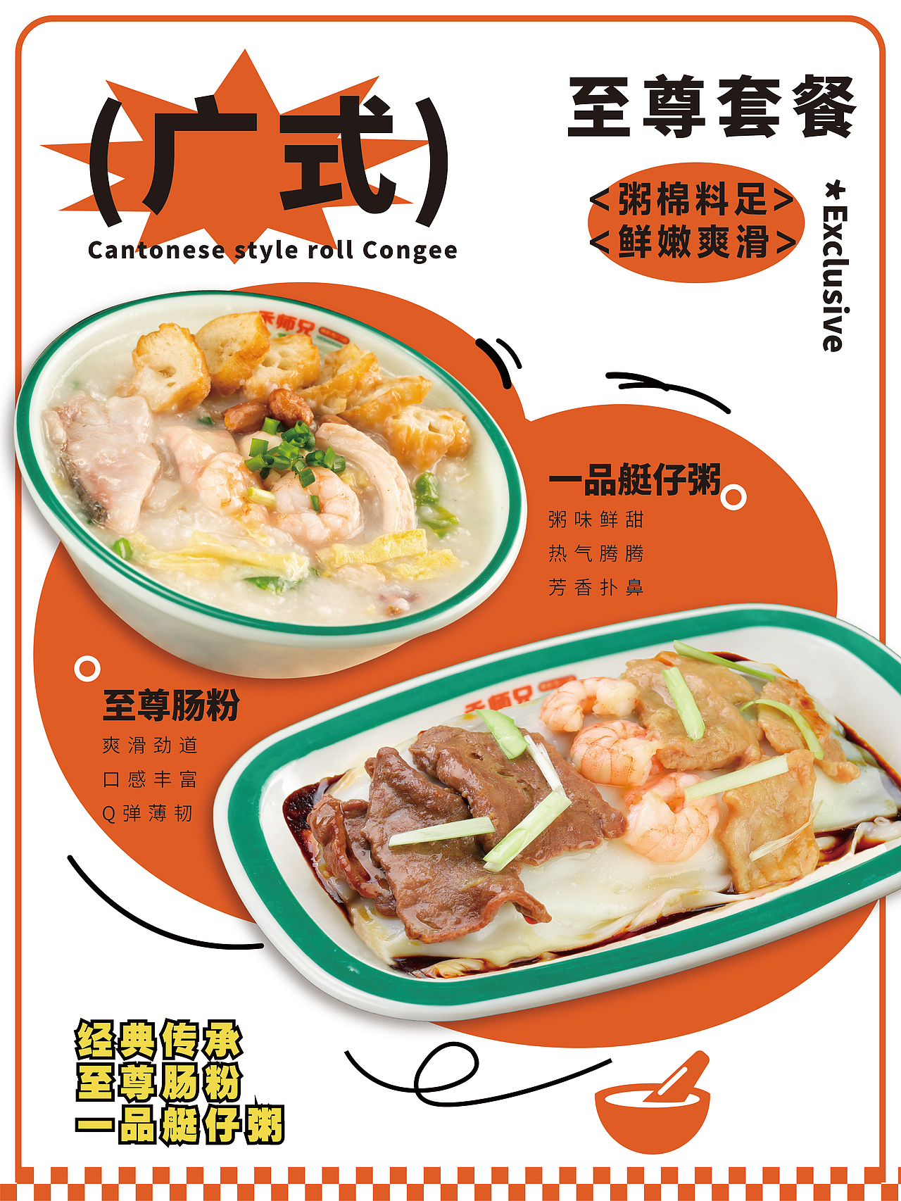 餐饮海报设计