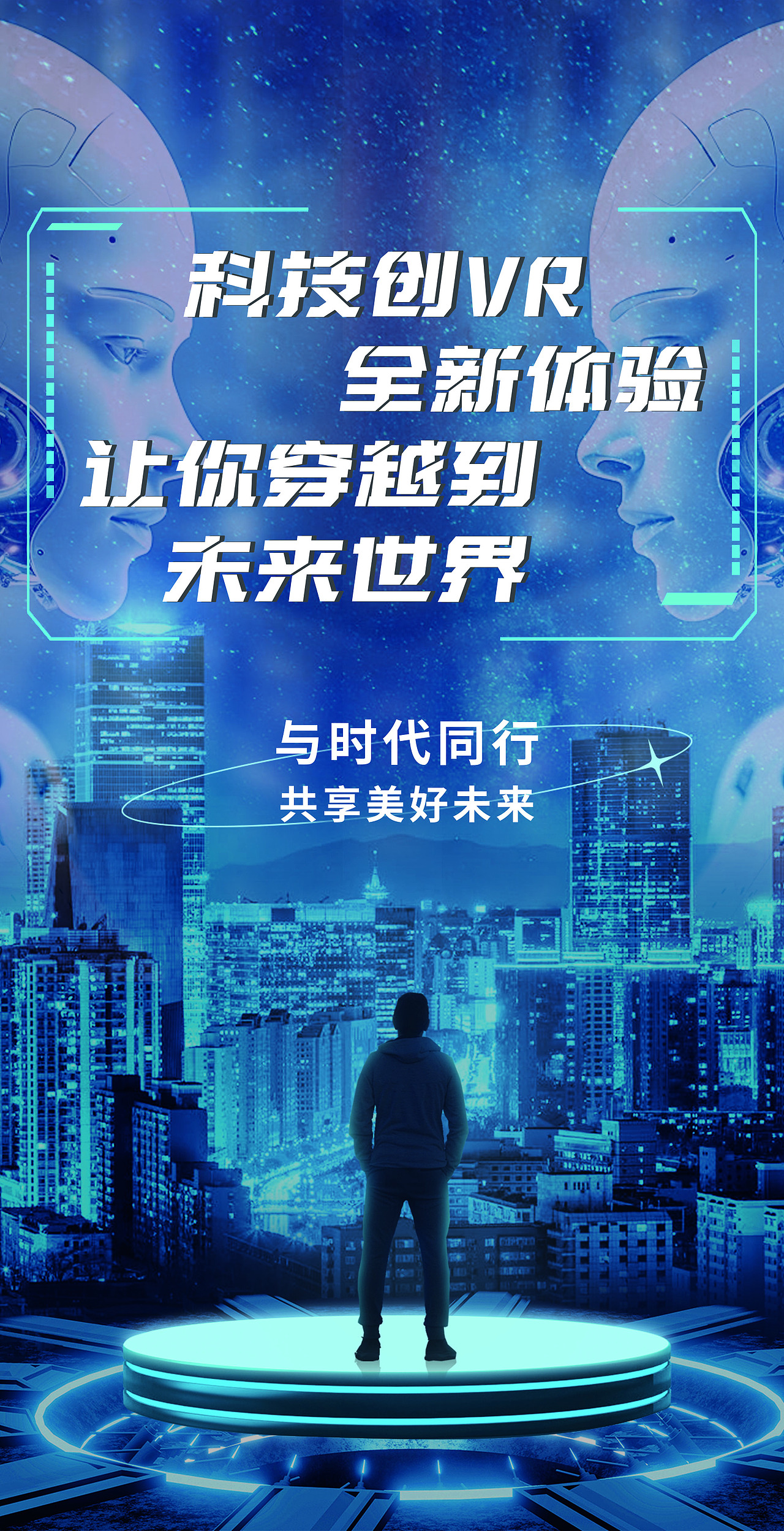 科技风海报