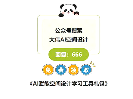 你所不知道的 GPT 辅助空间设计趋势