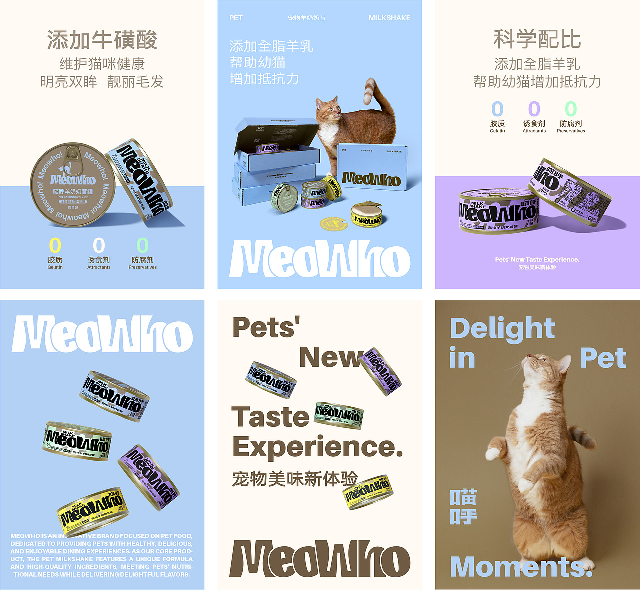 宠物全案|Meowho®宠物奶昔包装设计|包装设计|VI(图ZMzc5MTAxMTMy) - 包装 - 站酷设计师白色至上设计原创素材 - 站酷ZCOOL