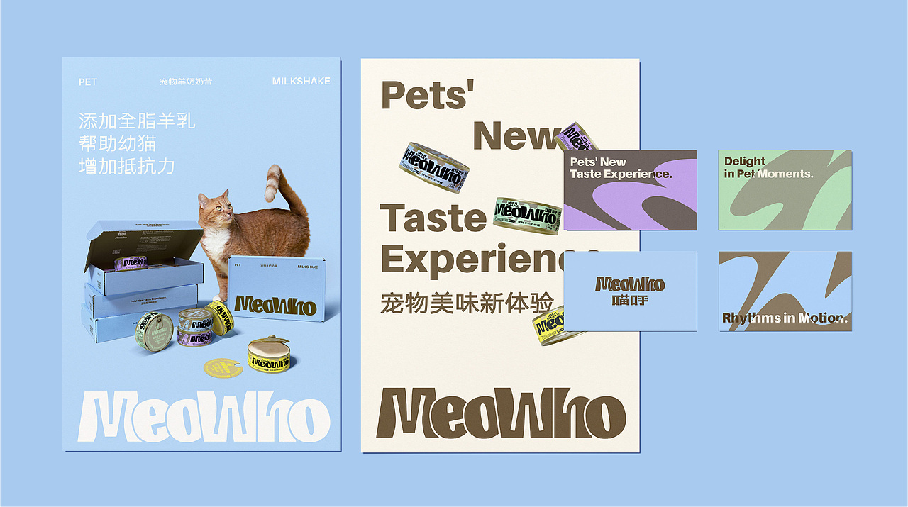 宠物全案｜Meowho®宠物奶昔包装设计｜包装设计｜VI