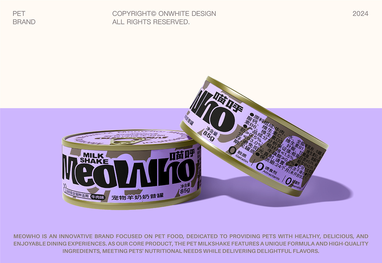 宠物全案｜Meowho®宠物奶昔包装设计｜包装设计｜VI