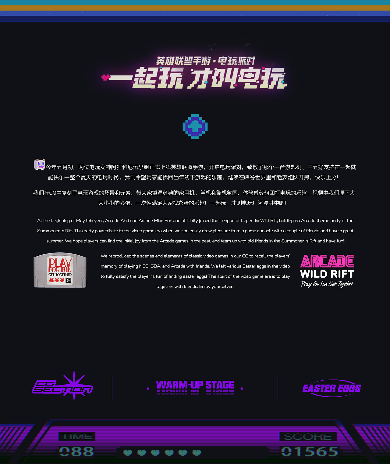 英雄联盟手游电玩派对｜一起玩，才叫电玩！（图ZMzc5MTA4MzY4） - 动画/影视 - 站酷设计师COMOON原创素材 - 站酷ZCOOL