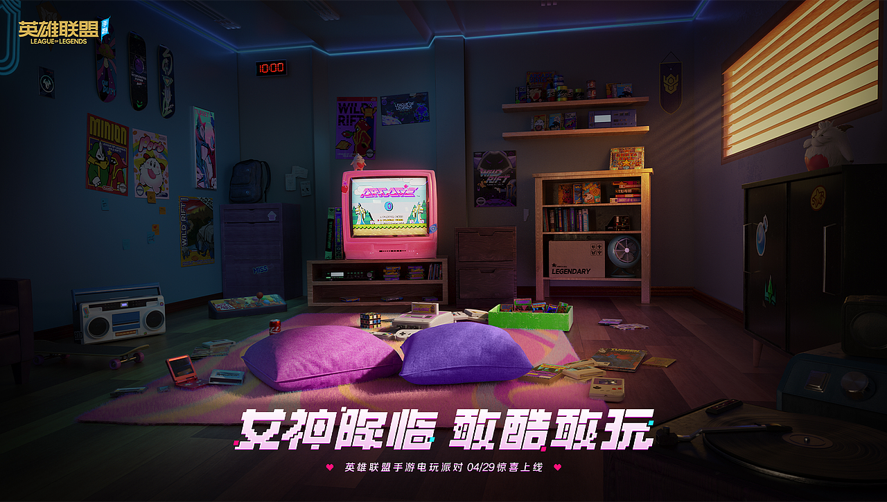 英雄联盟手游电玩派对｜一起玩，才叫电玩！（图ZMzc5MTA4NDYw） - 动画/影视 - 站酷设计师COMOON原创素材 - 站酷ZCOOL