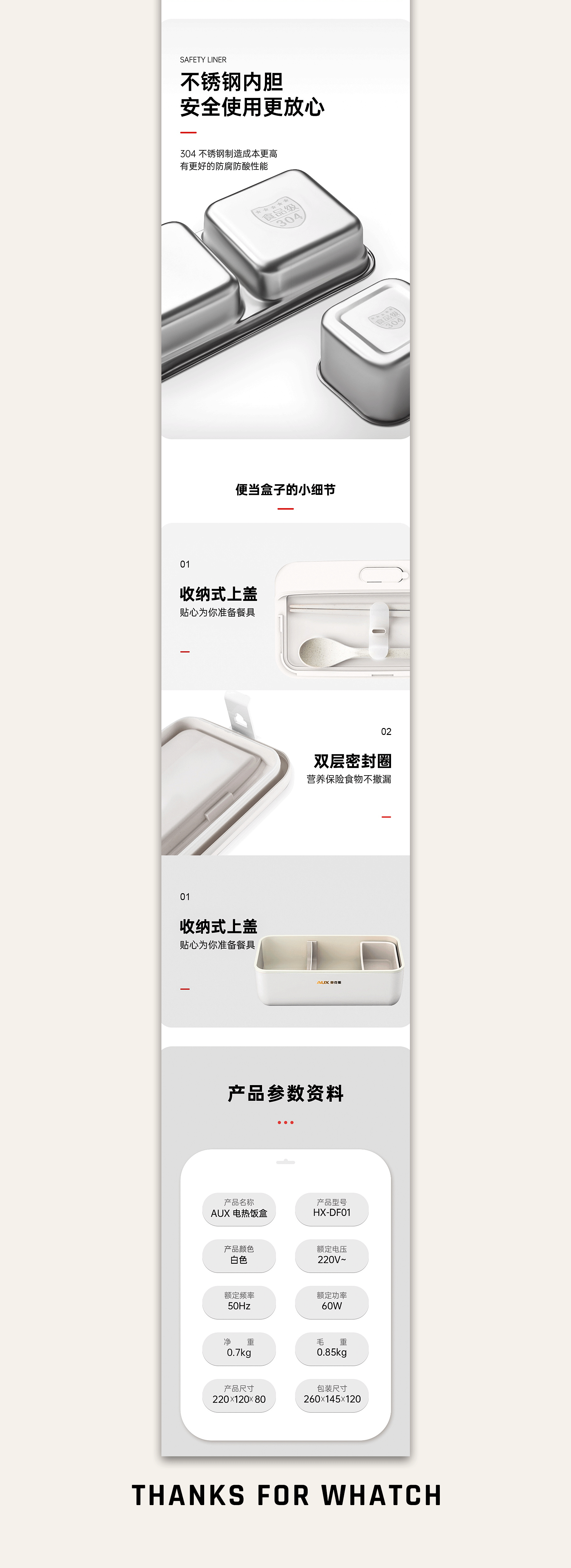 电热饭盒详情设计