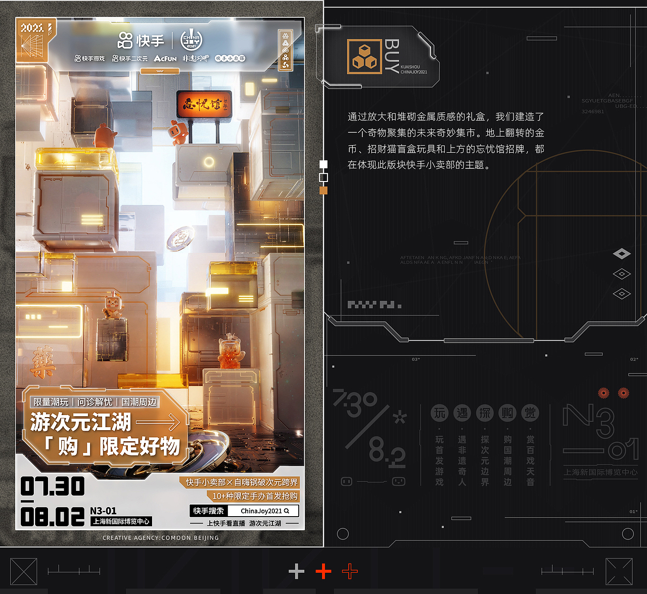 快手CHINAJOY2021, 跨次元国风大会邀你共游