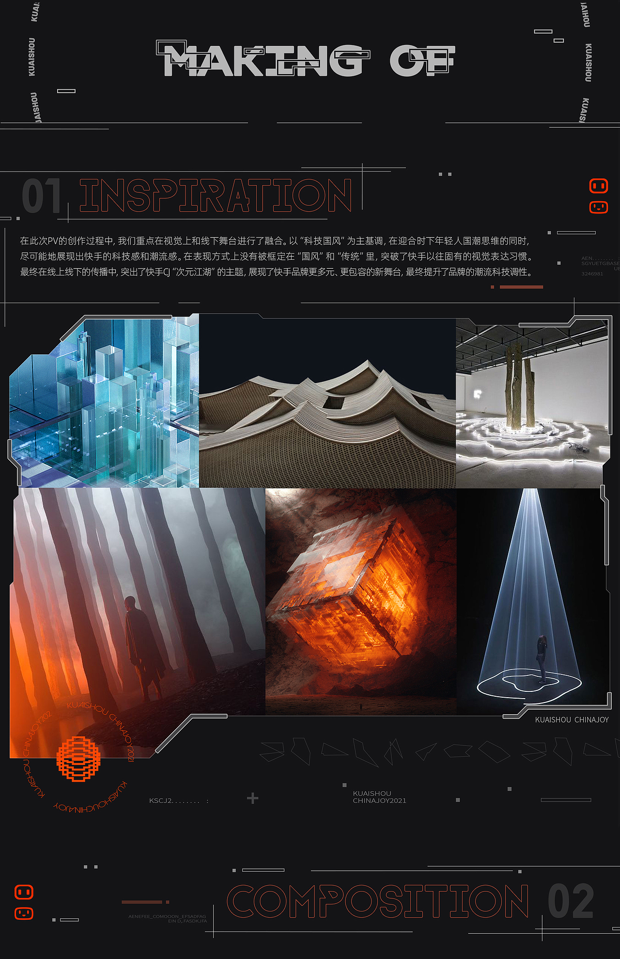 快手CHINAJOY2021, 跨次元国风大会邀你共游