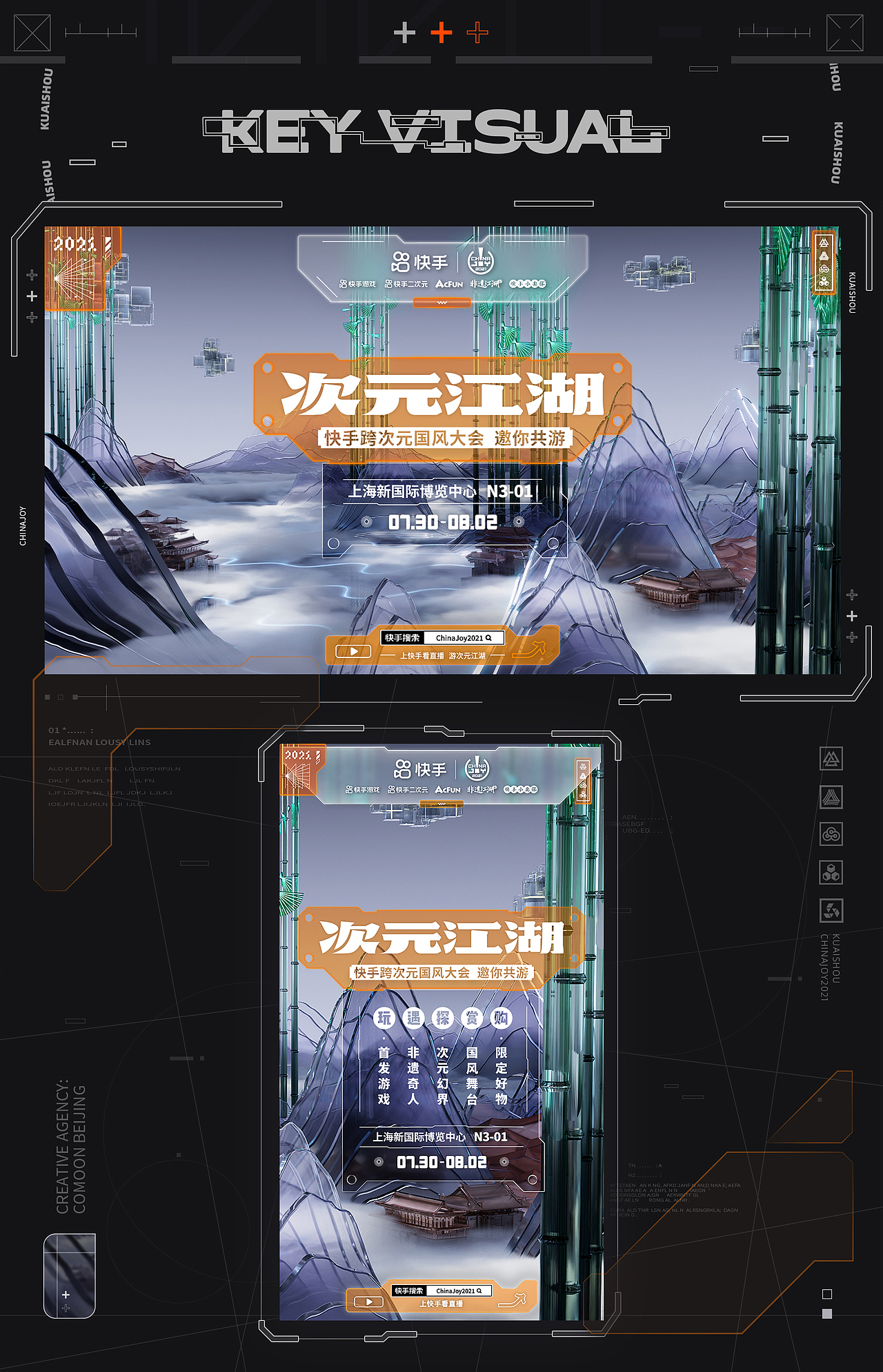 快手CHINAJOY2021, 跨次元国风大会邀你共游（图ZMzc5MTA5MDM2） - 宣传片 - 站酷设计师COMOON原创素材 - 站酷ZCOOL