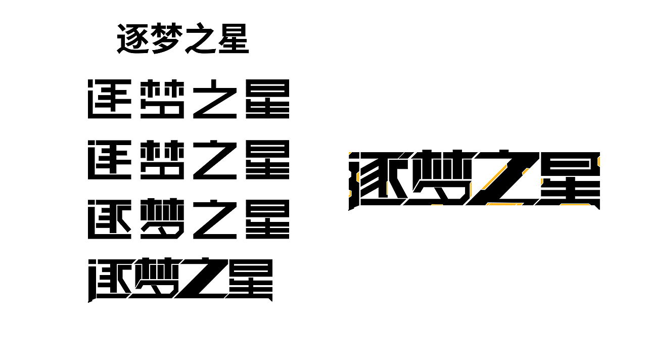 字体设计（图ZMzc5MTExNjI0） - 字体/字形 - 站酷设计师wu眠原创素材 - 站酷ZCOOL