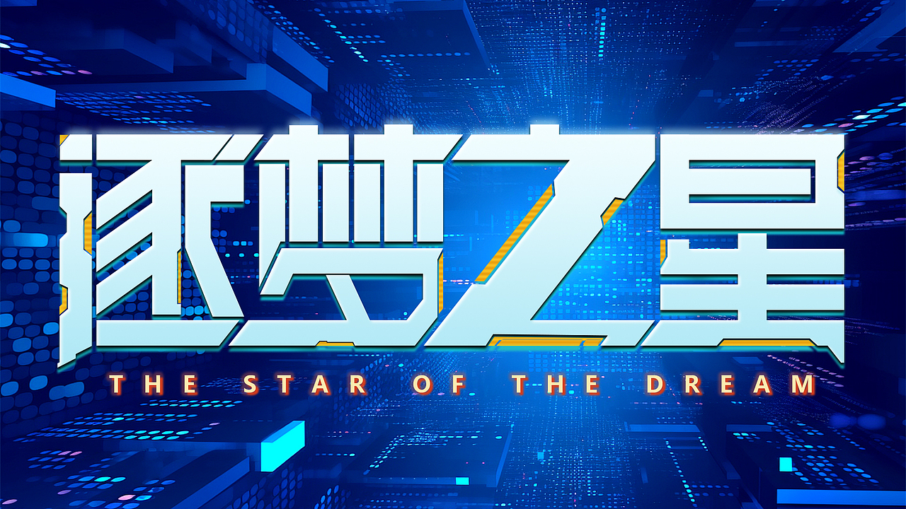 字体设计（图ZMzc5MTExNjQw） - 字体/字形 - 站酷设计师wu眠原创素材 - 站酷ZCOOL