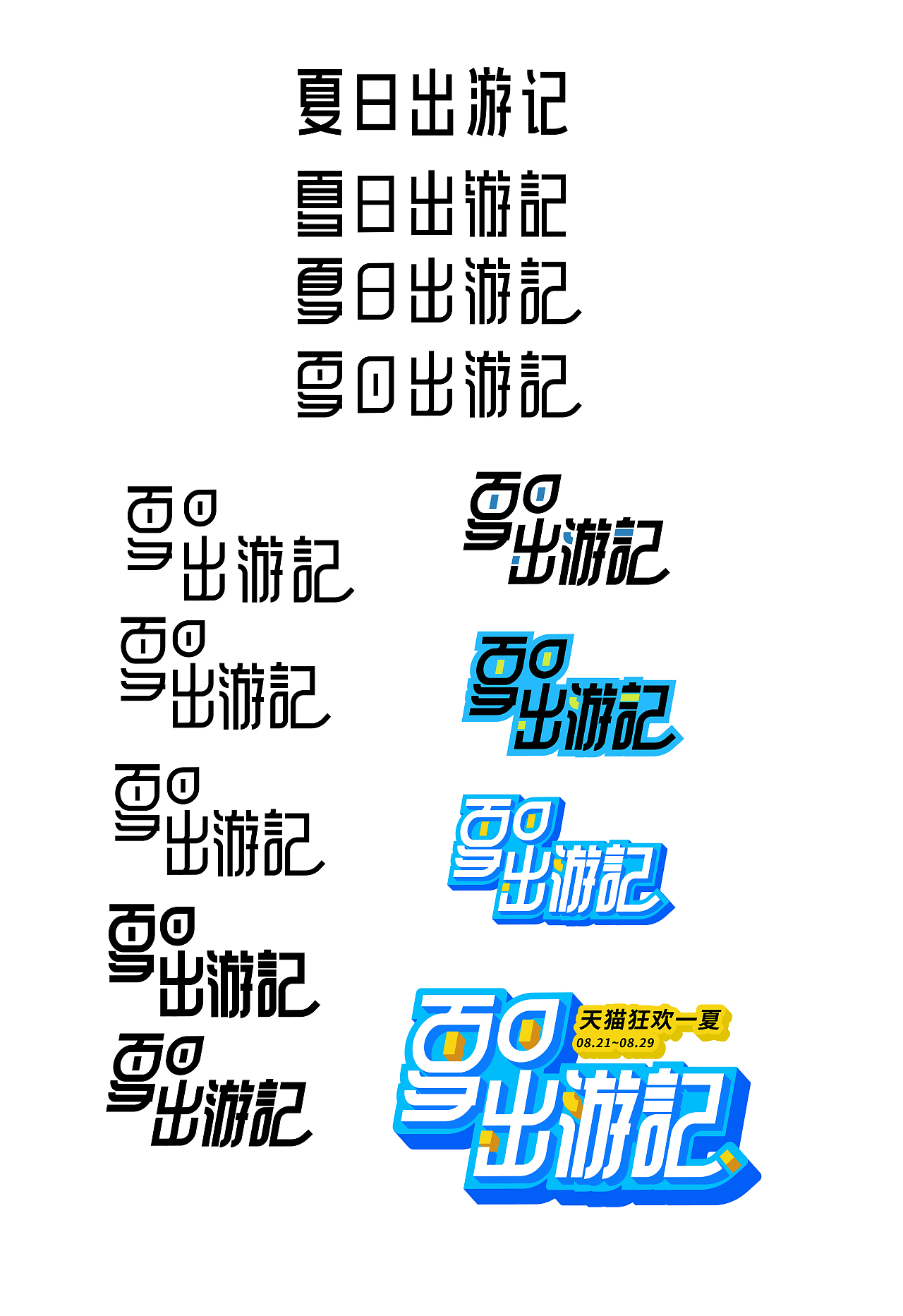 字体设计