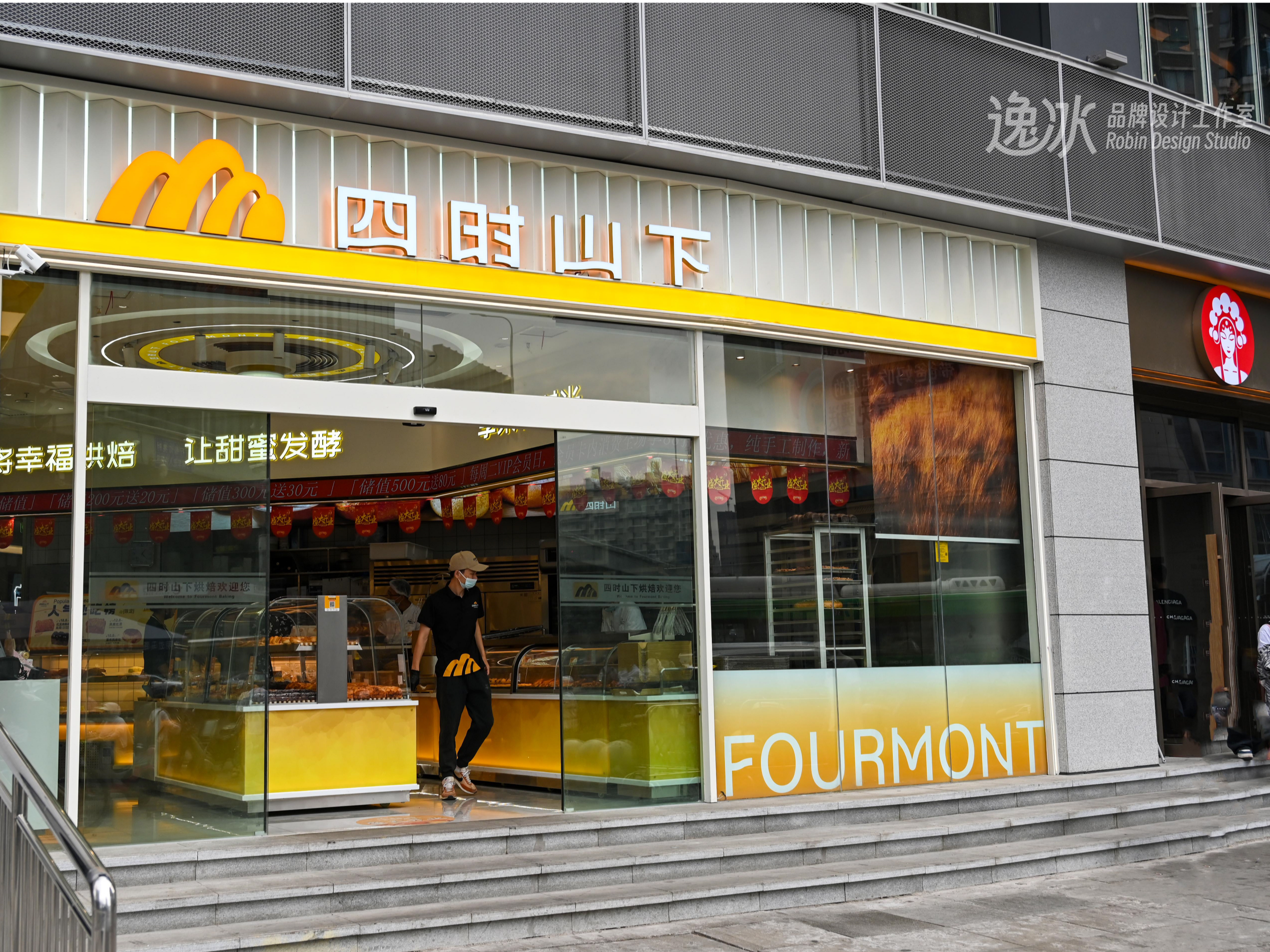 武汉街道口四时山下烘焙店品牌全案设计