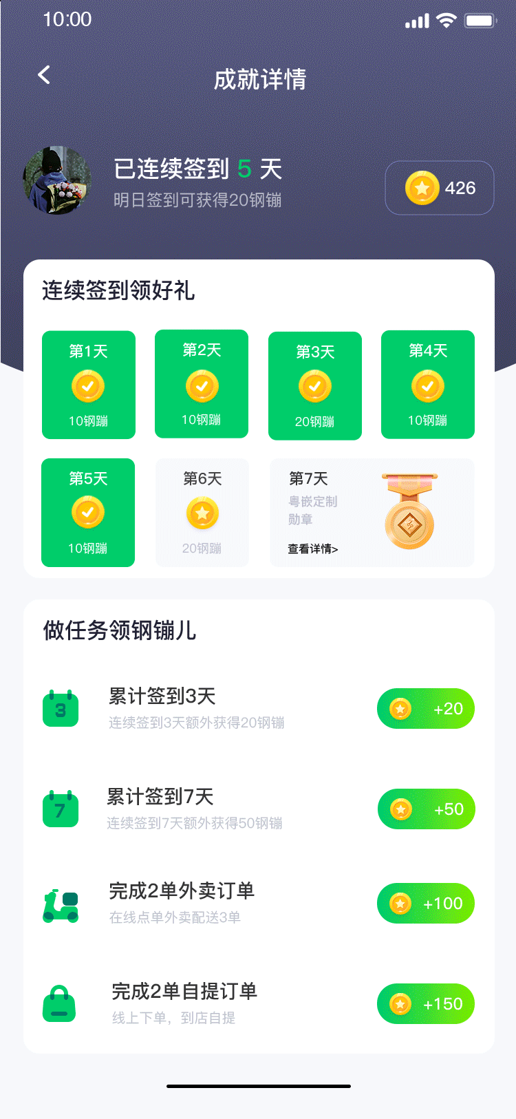 手机签到页动效（图ZMzc5MTEyNjY4） - APP界面 - 站酷设计师酷cen原创素材 - 站酷ZCOOL