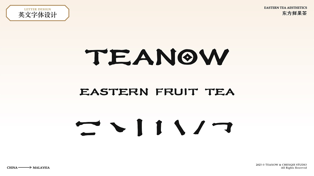 朝代茶事 TEANOW | 茶饮VI | 东方意境茶 瓷器之美