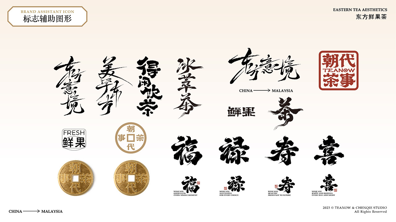 朝代茶事 TEANOW | 茶饮VI | 东方意境茶 瓷器之美