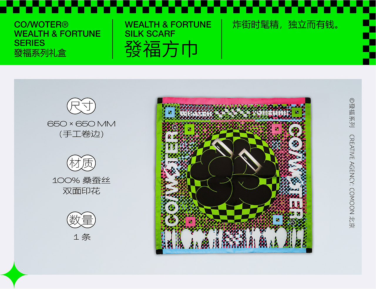 ( ( C O M O O N 發 福 ) ) 做个礼盒,招财發福!