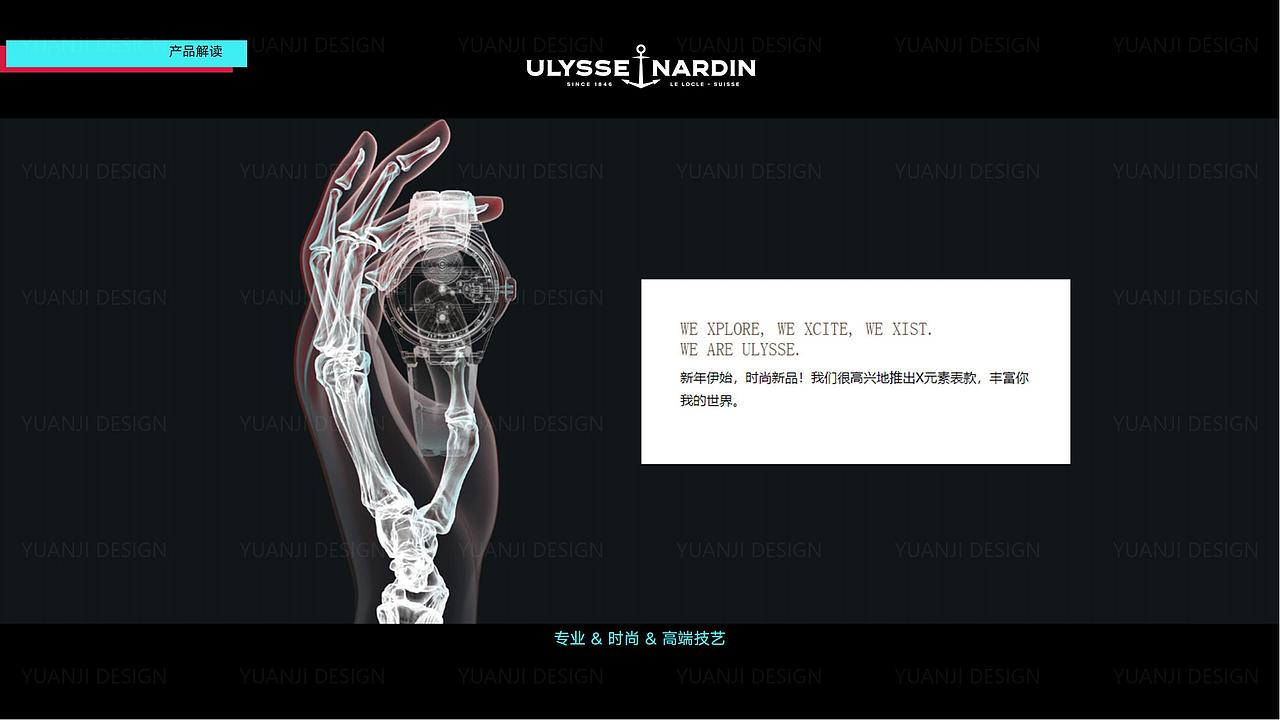 ULYSSE NARDIN雅典表X系列快闪店