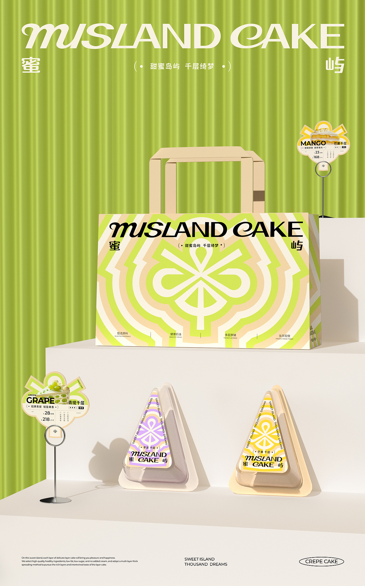 蜜屿千层MISLAND·甜品烘焙|品牌全案设计