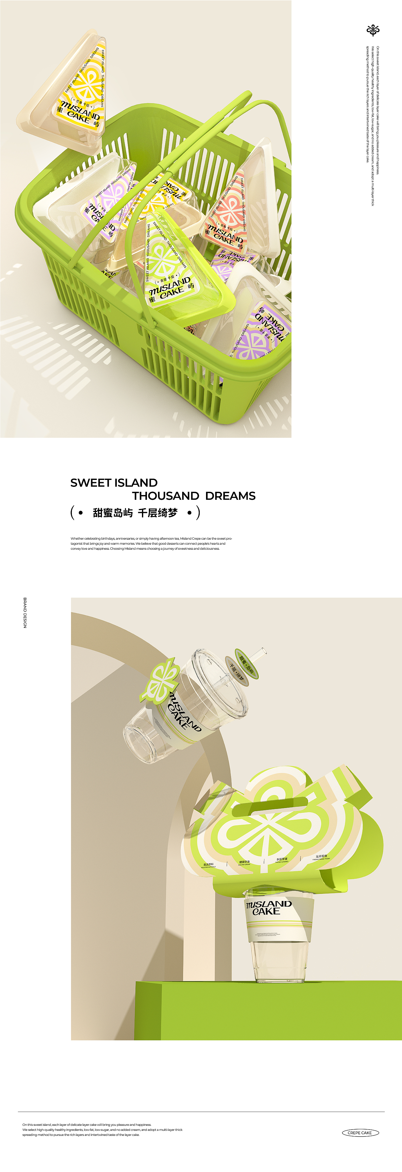 蜜屿千层MISLAND·甜品烘焙|品牌全案设计