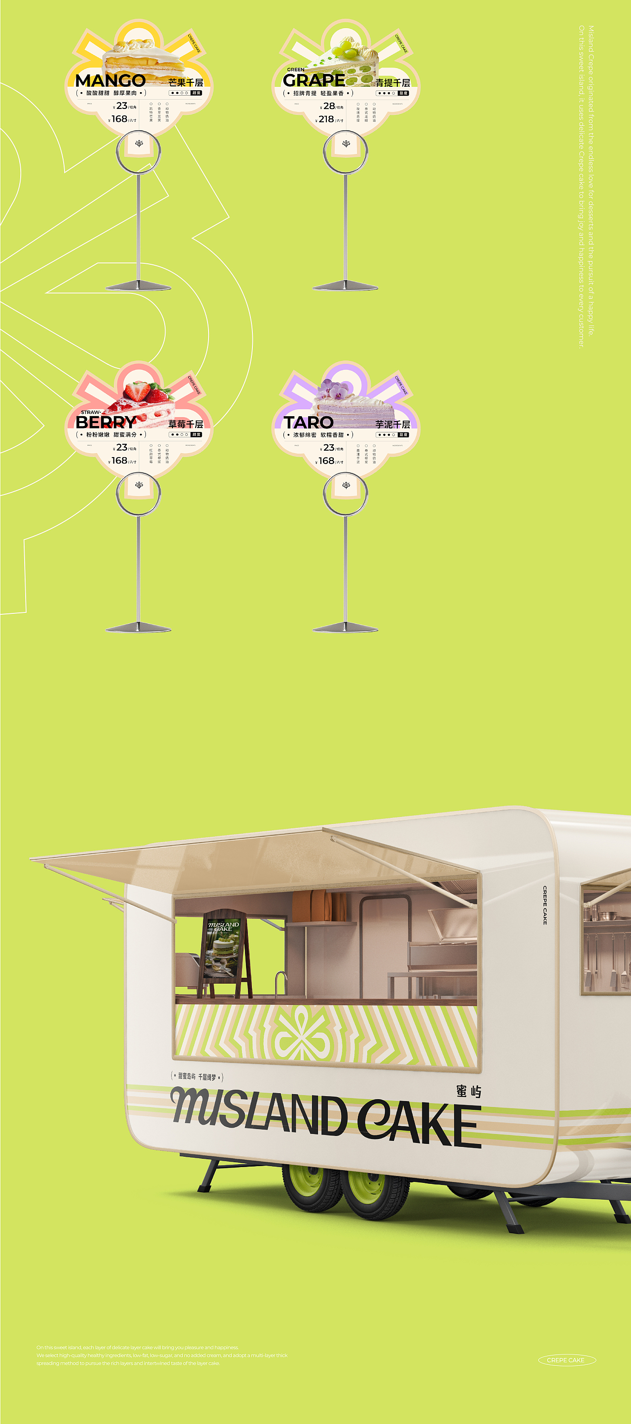 蜜屿千层MISLAND·甜品烘焙|品牌全案设计