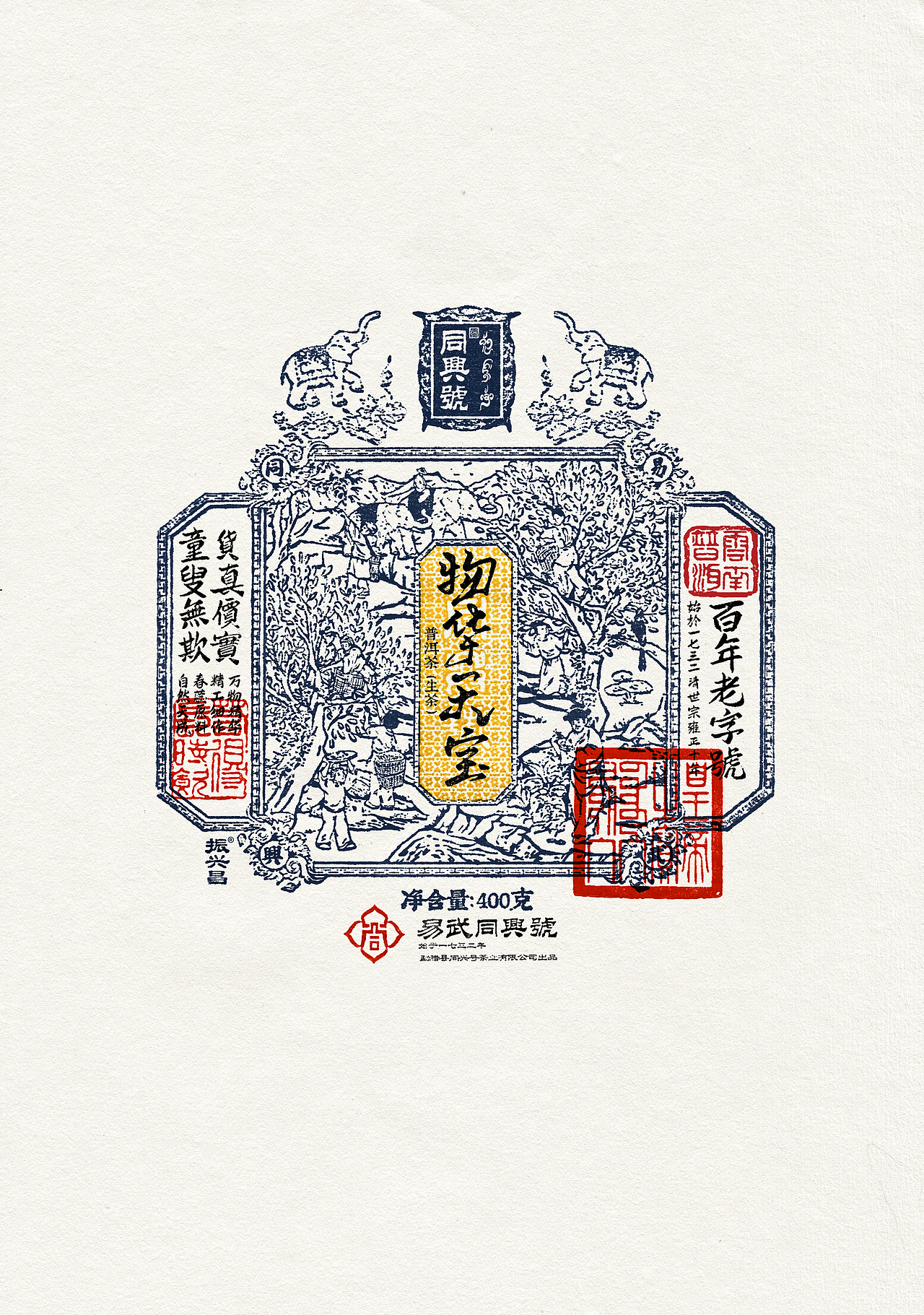 物华天宝普洱茶 | 易武同兴号 | 包装设计 | 茶产品VI（图ZMzc5MTE4MzUy） - 包装 - 站酷设计师陈切Qie原创素材 - 站酷ZCOOL