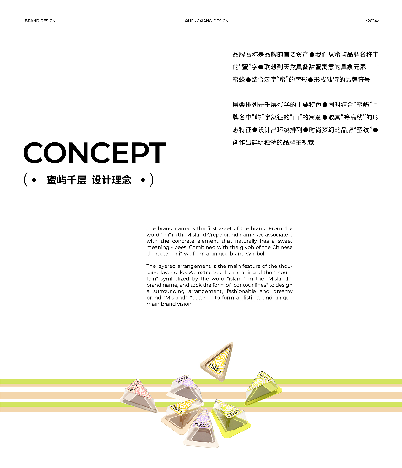 蜜屿千层MISLAND·甜品烘焙|品牌全案设计